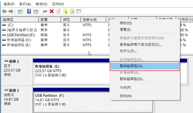 Windows Server 2012壓縮磁碟區