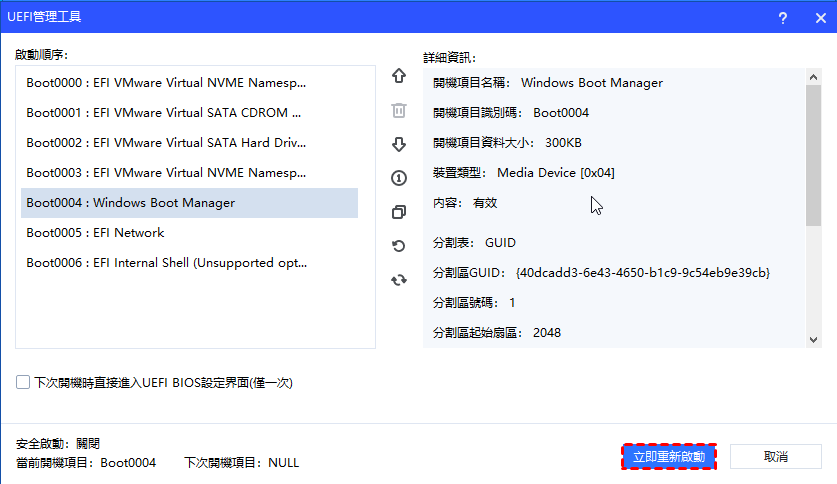 Windows Boot Manager BIOS設定