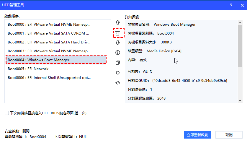 Windows Boot Manager移除
