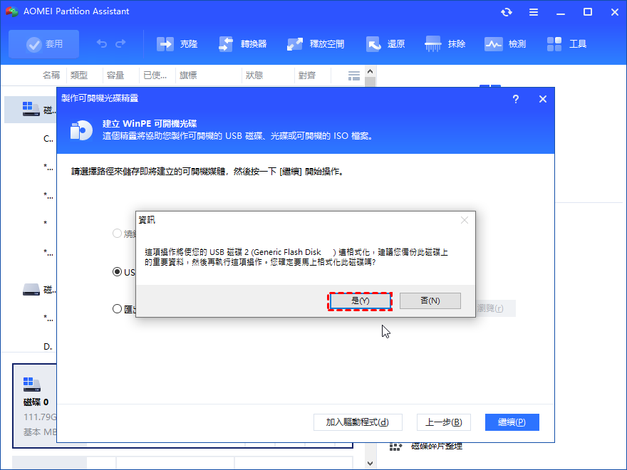 Operating System not Found 解決方法
