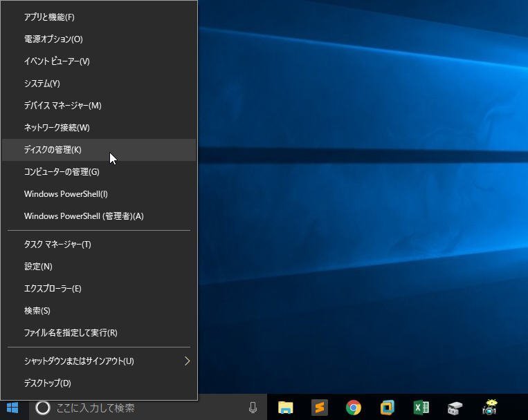 Windows10でHDDパーティションを分割する方法