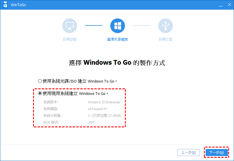 製作Windows To Go隨身碟
